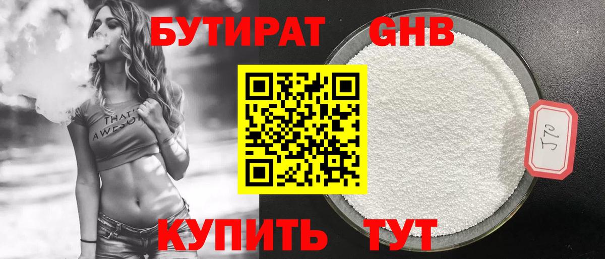 Бутират бутандиол Карпинск