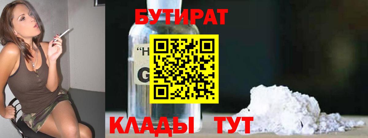 Карпинск  Бутират GHB  Вход с VPN 