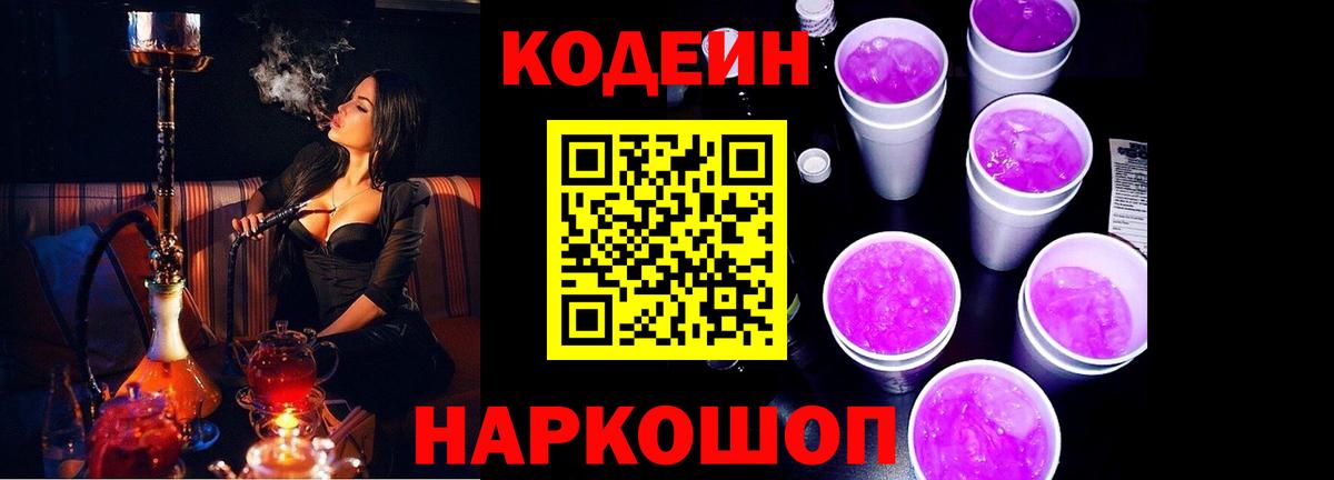 Кодеин напиток Lean (лин) Карпинск