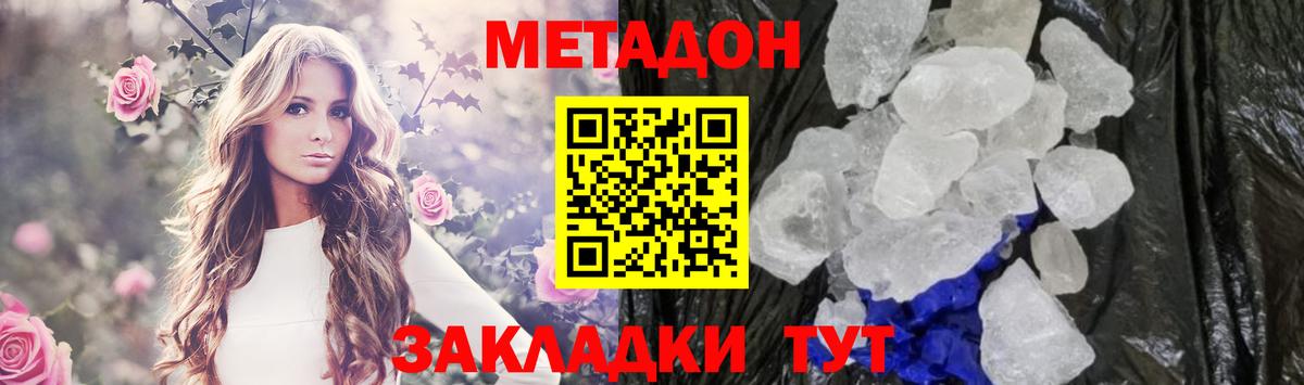 МЕТАДОН кристалл Карпинск